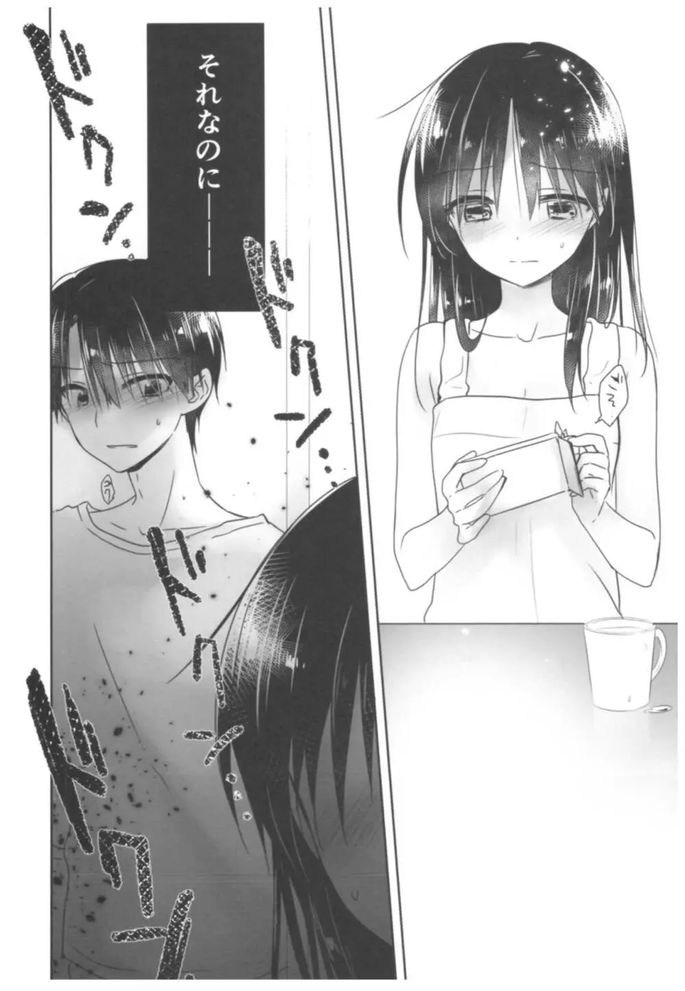 おやすみせっくす総集編 - page74