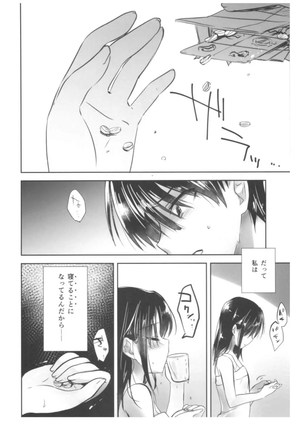 おやすみせっくす総集編 - page80