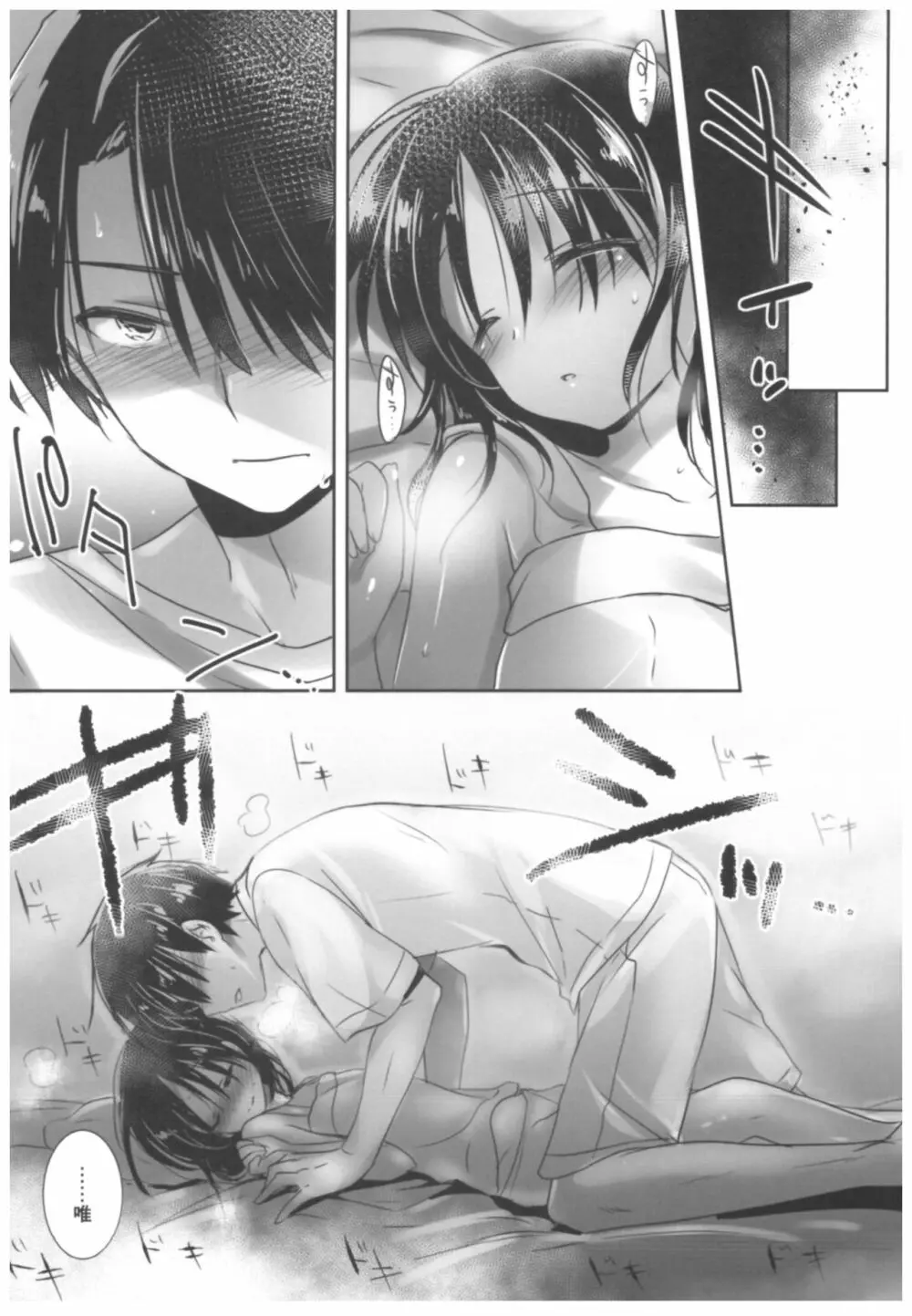 おやすみせっくす総集編 - page81