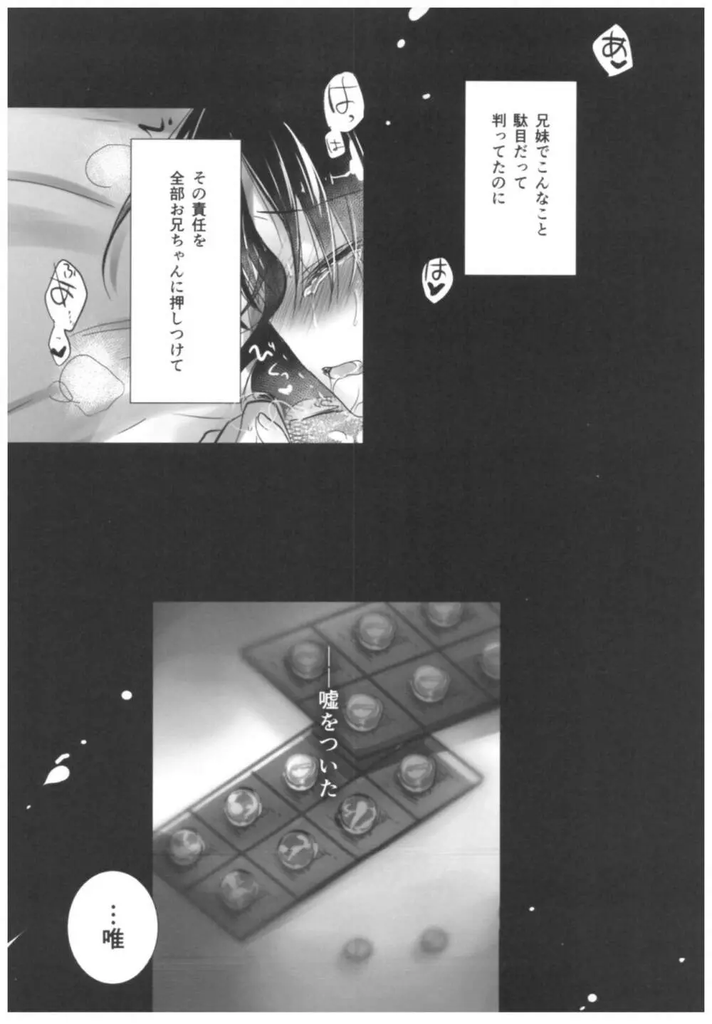 おやすみせっくす総集編 - page85