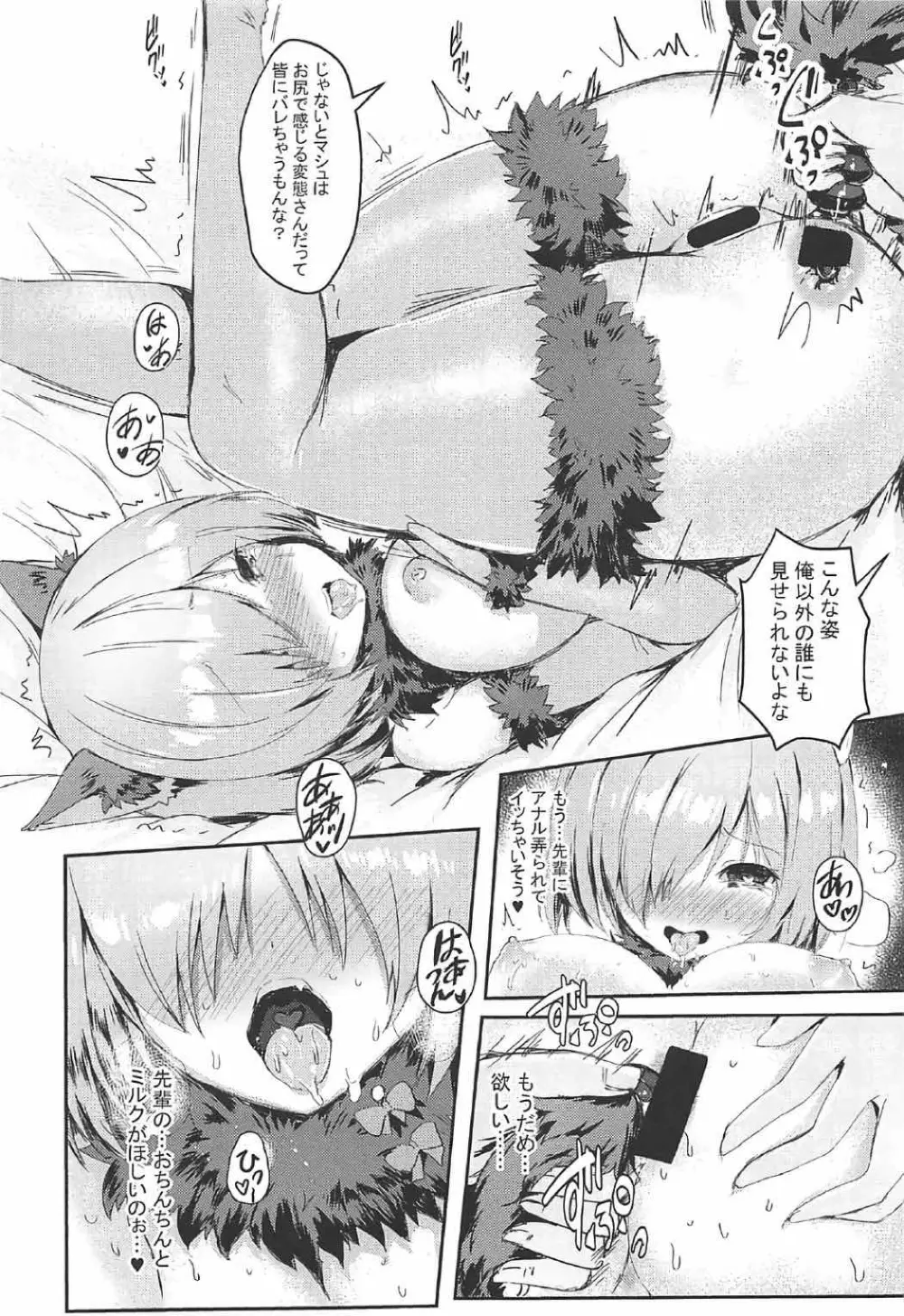 変態先輩と野獣後輩 - page12