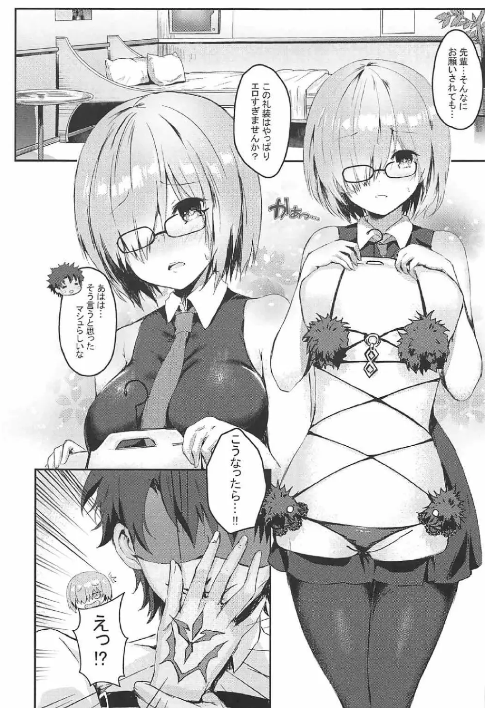 変態先輩と野獣後輩 - page4