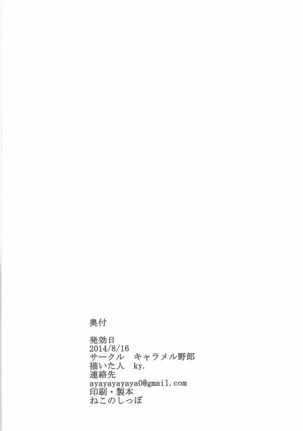 苗床天狗 - page13