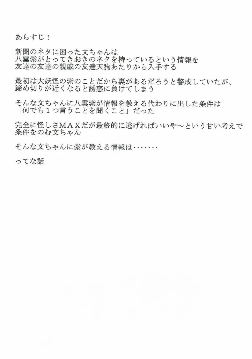 苗床天狗 - page2