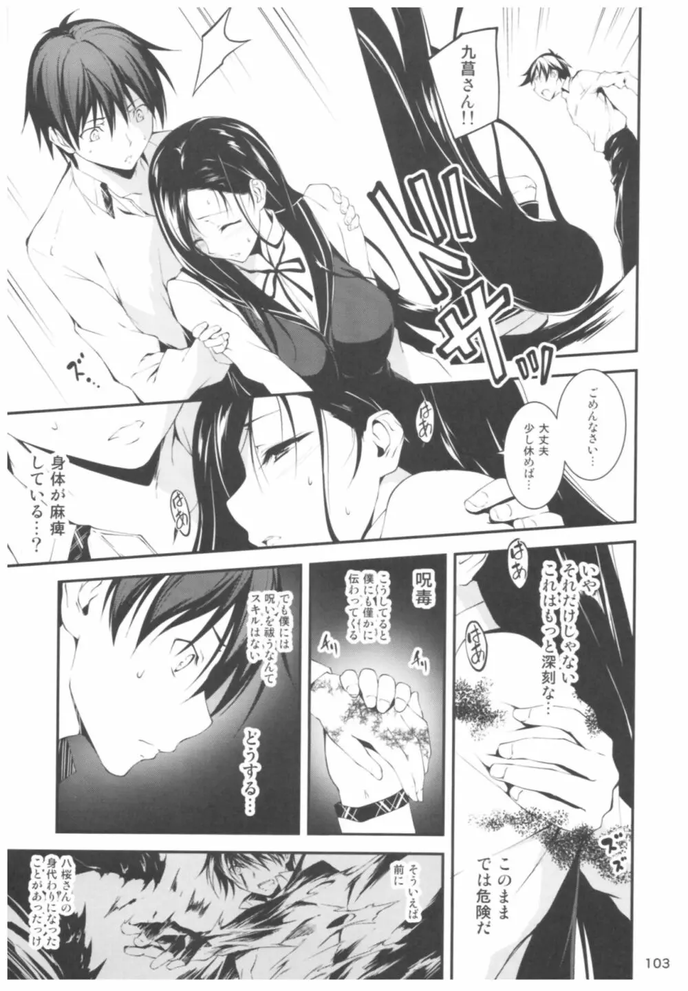 恋姦II - page102