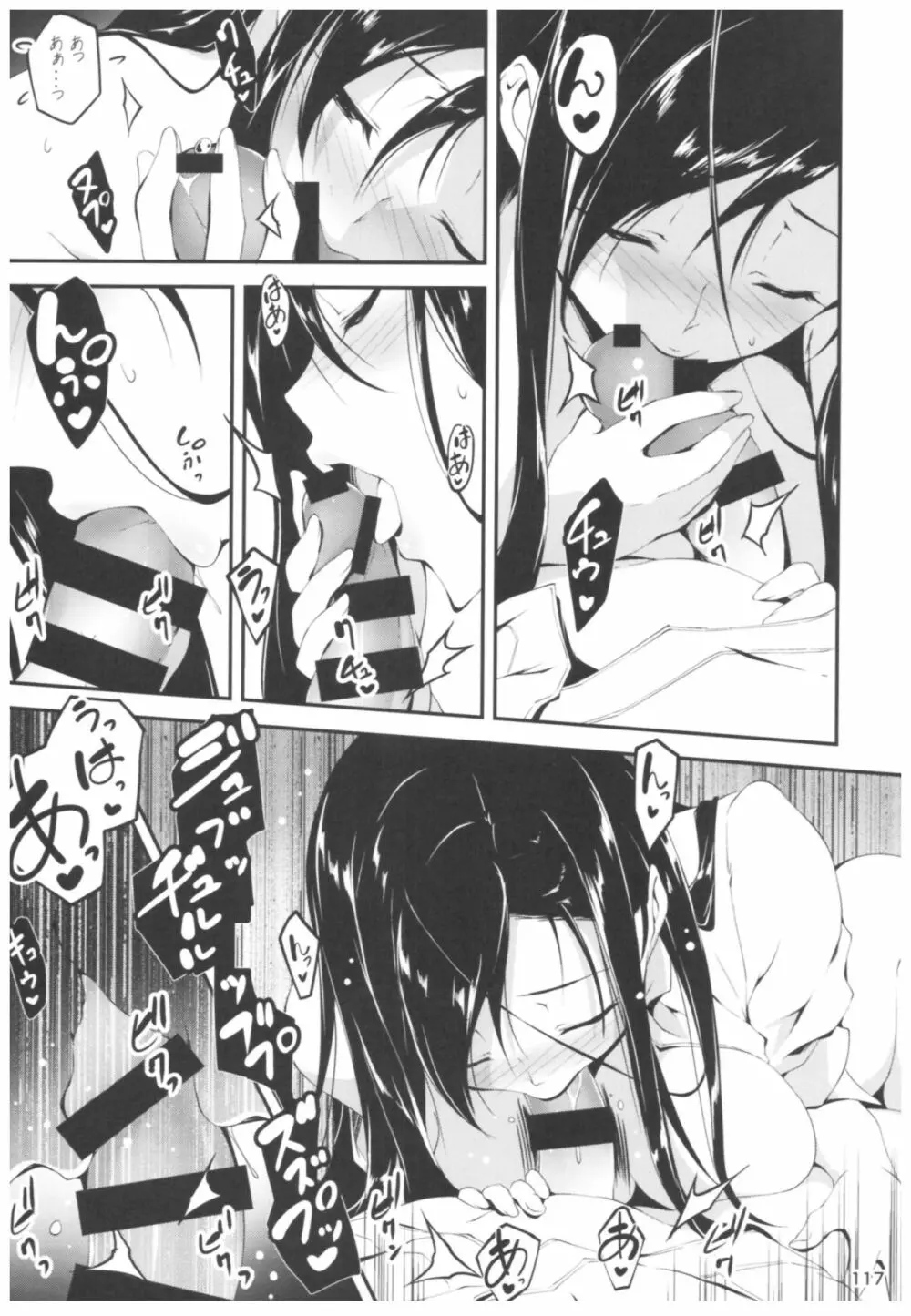 恋姦II - page116
