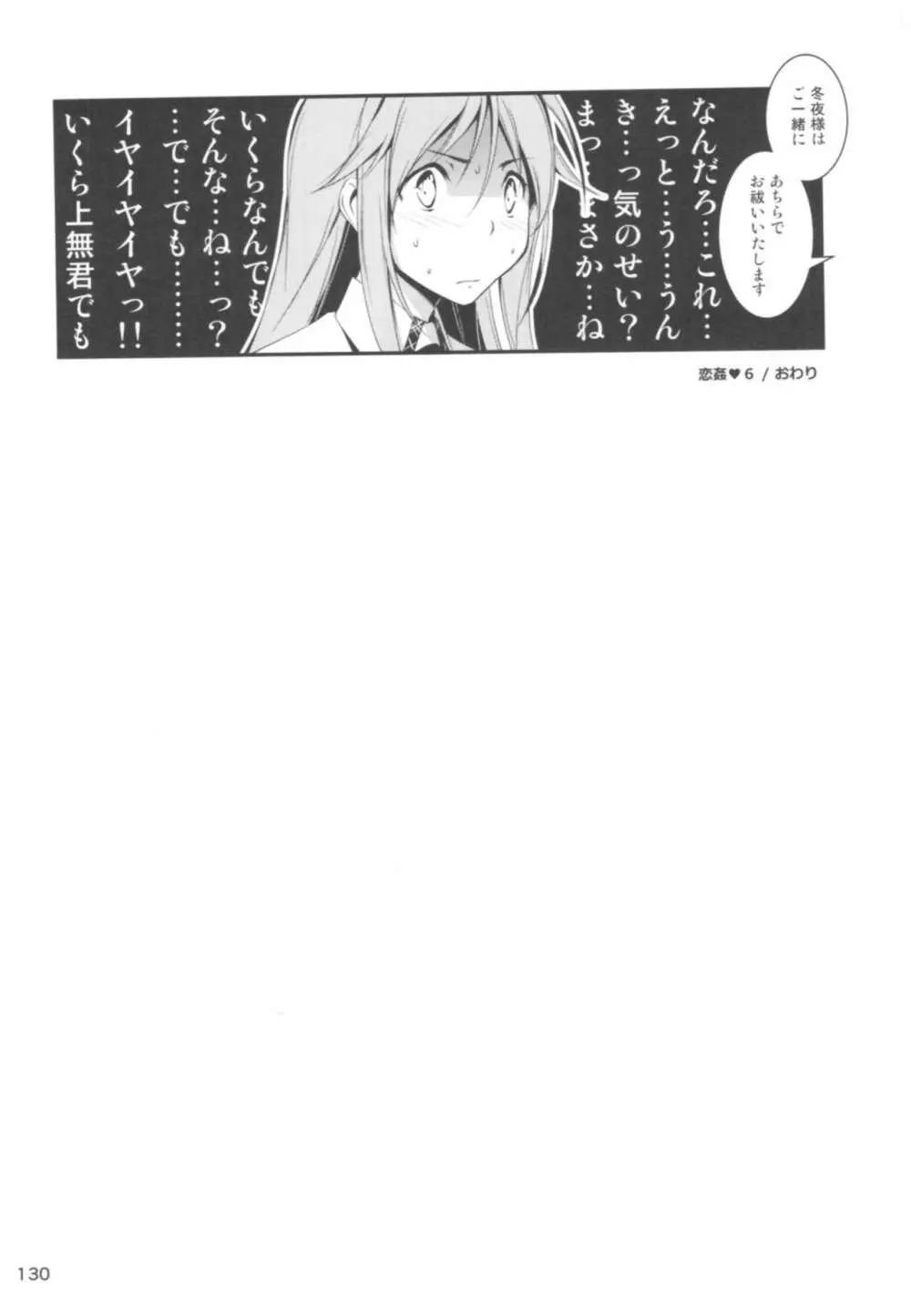 恋姦II - page129