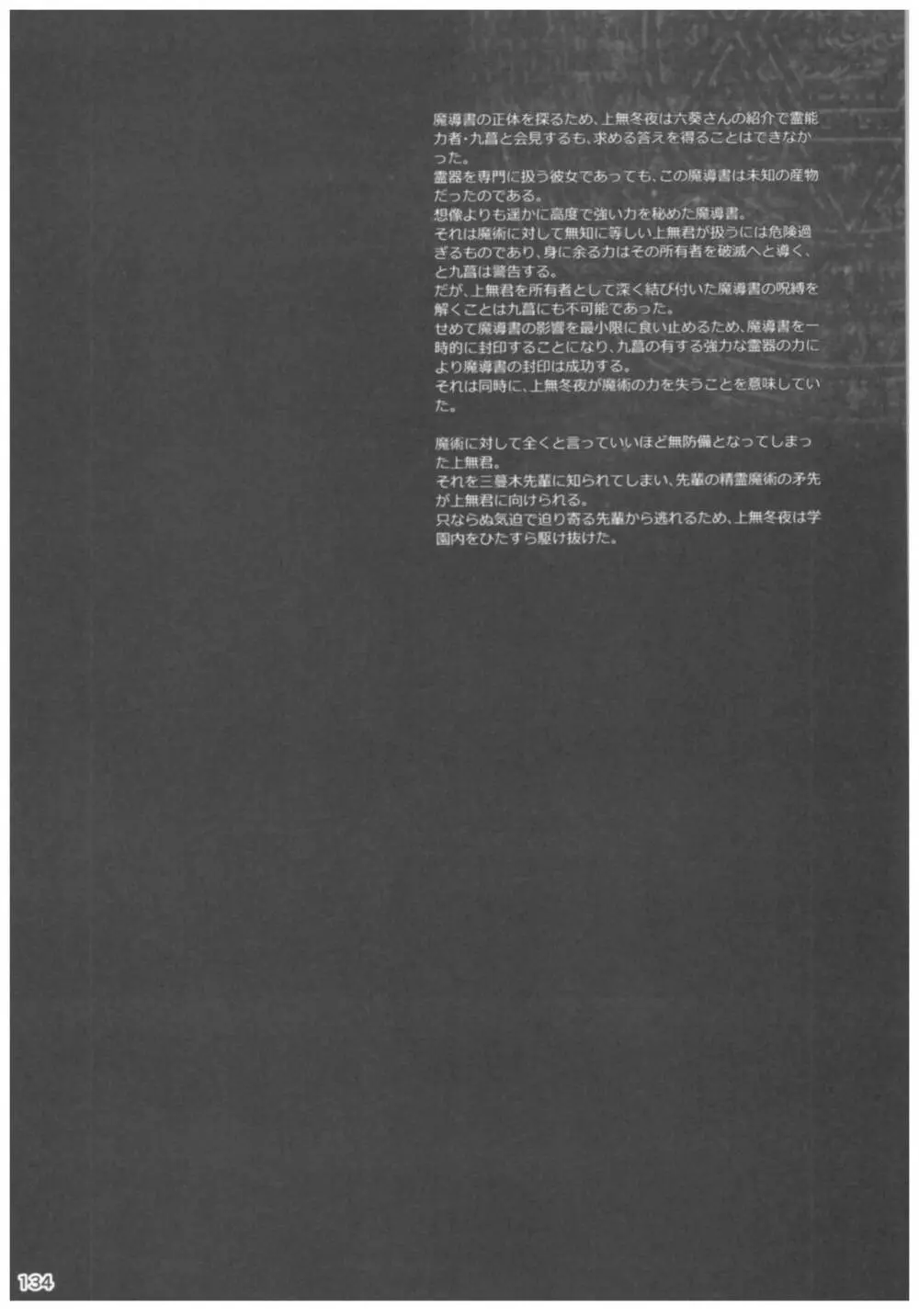 恋姦II - page133