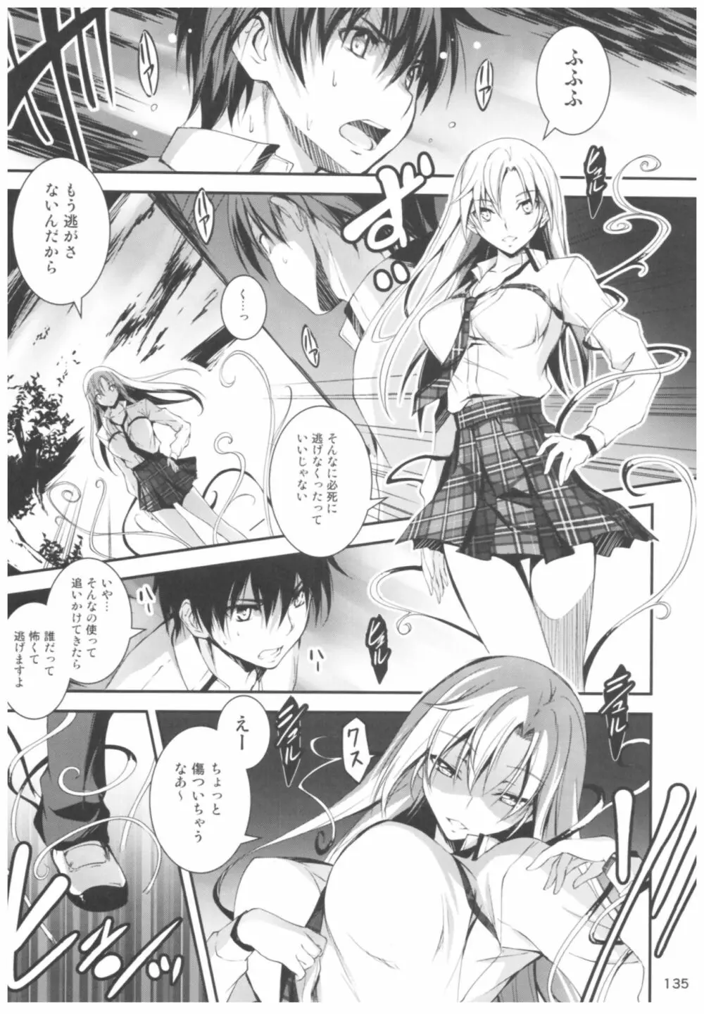 恋姦II - page134