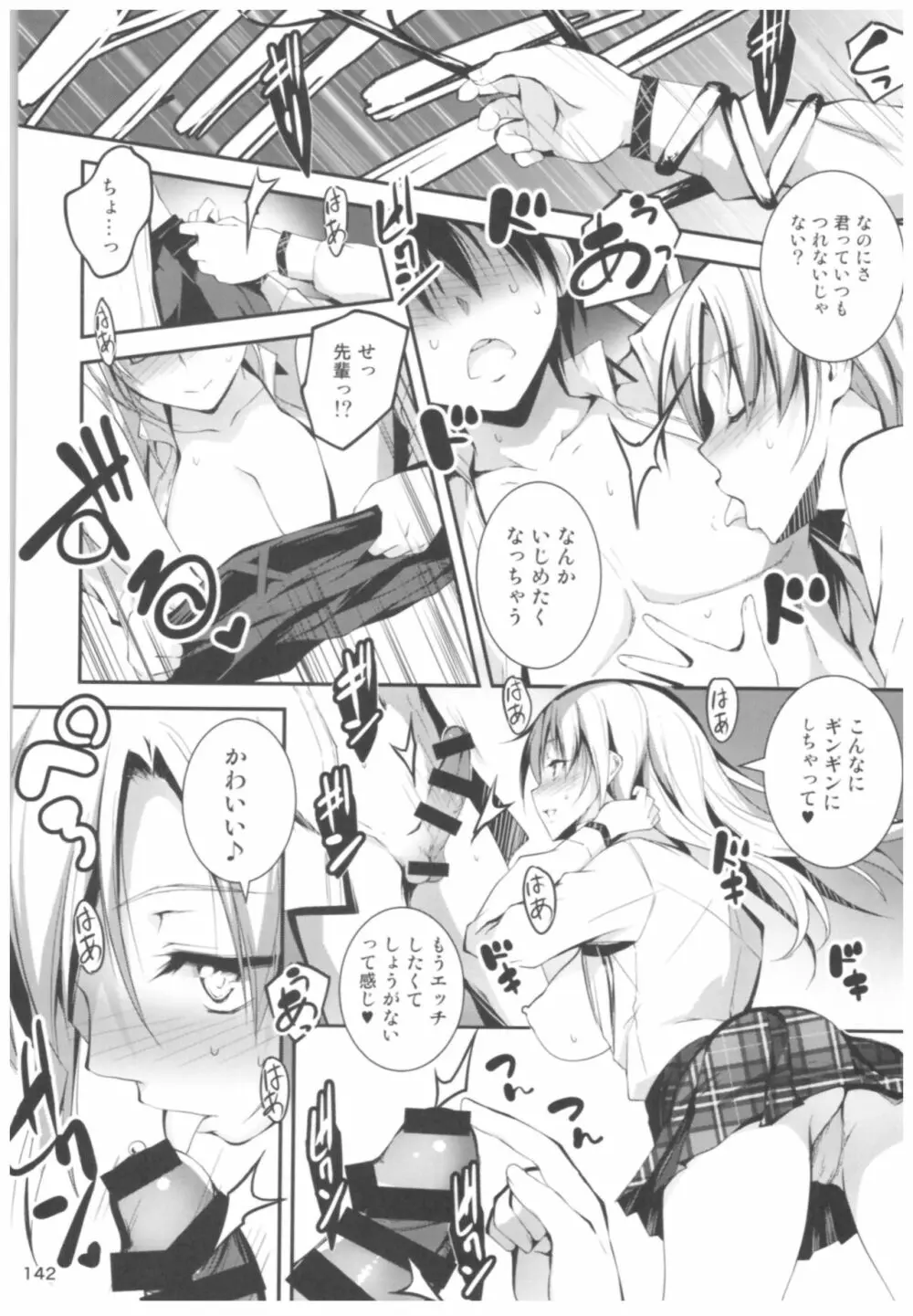 恋姦II - page141