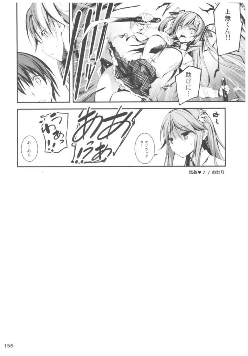 恋姦II - page155