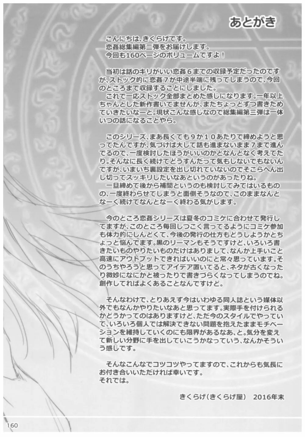 恋姦II - page159