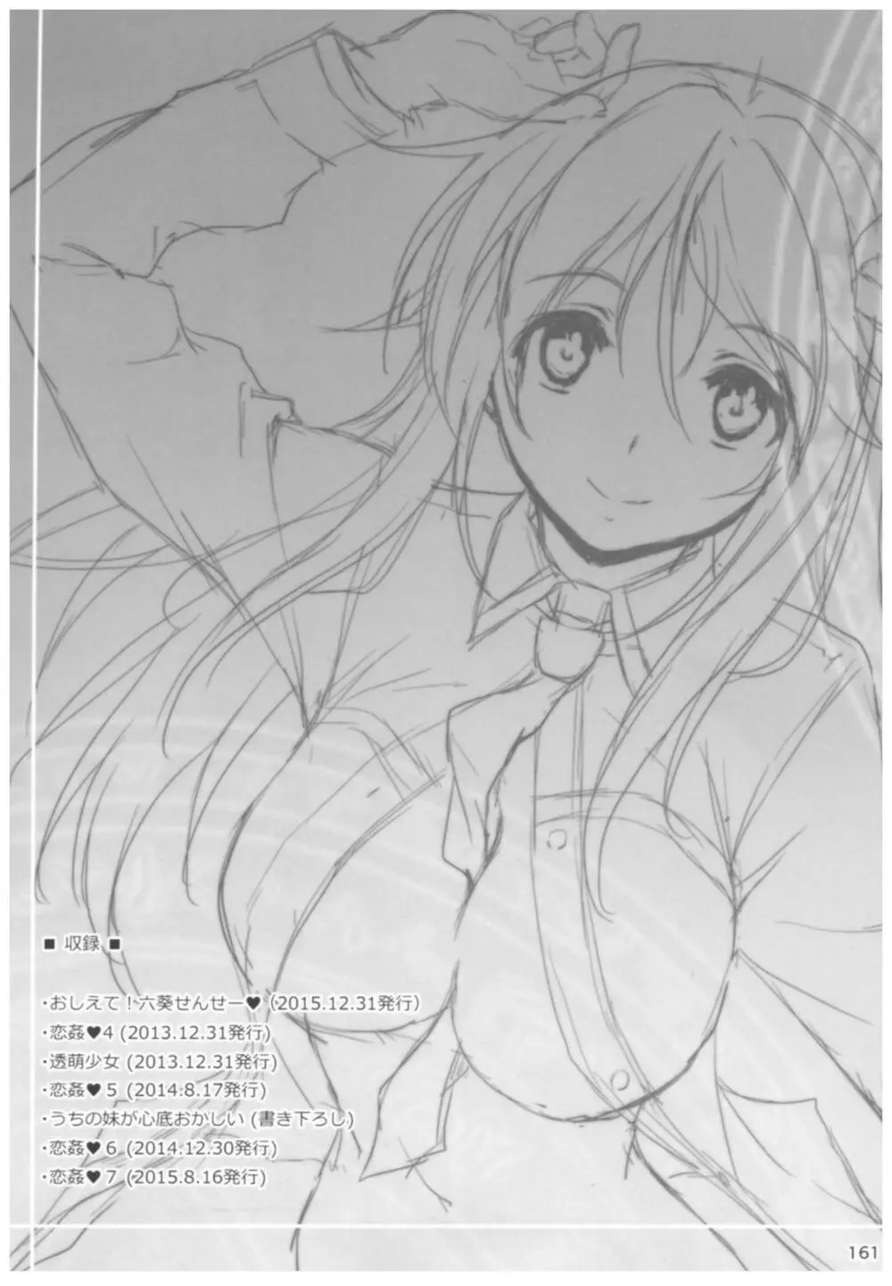 恋姦II - page160