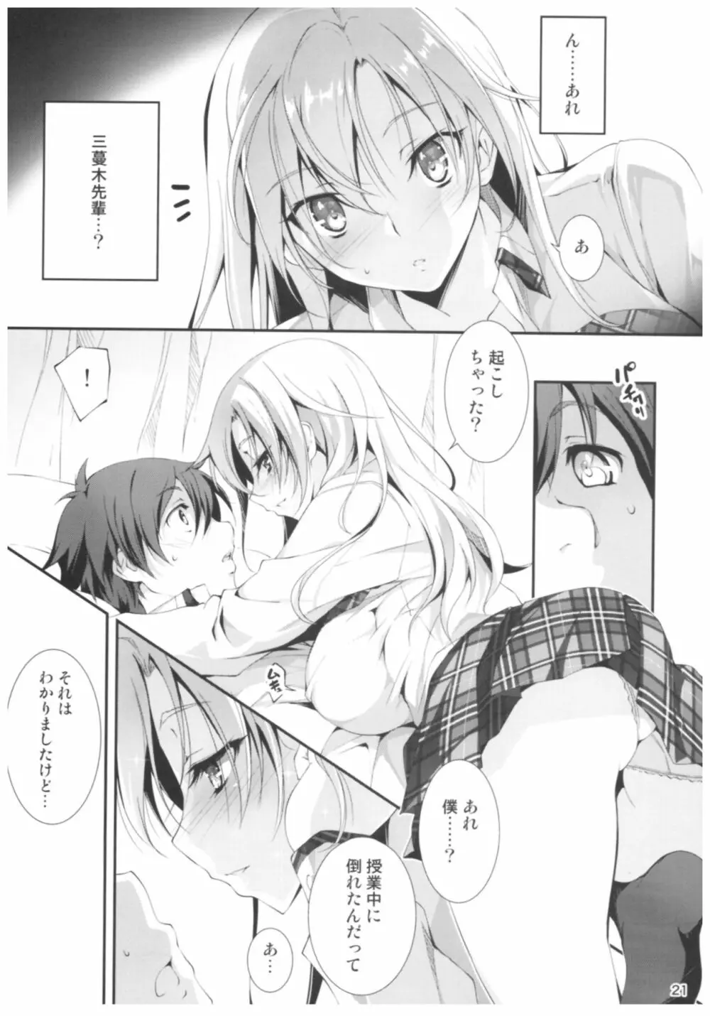 恋姦II - page20