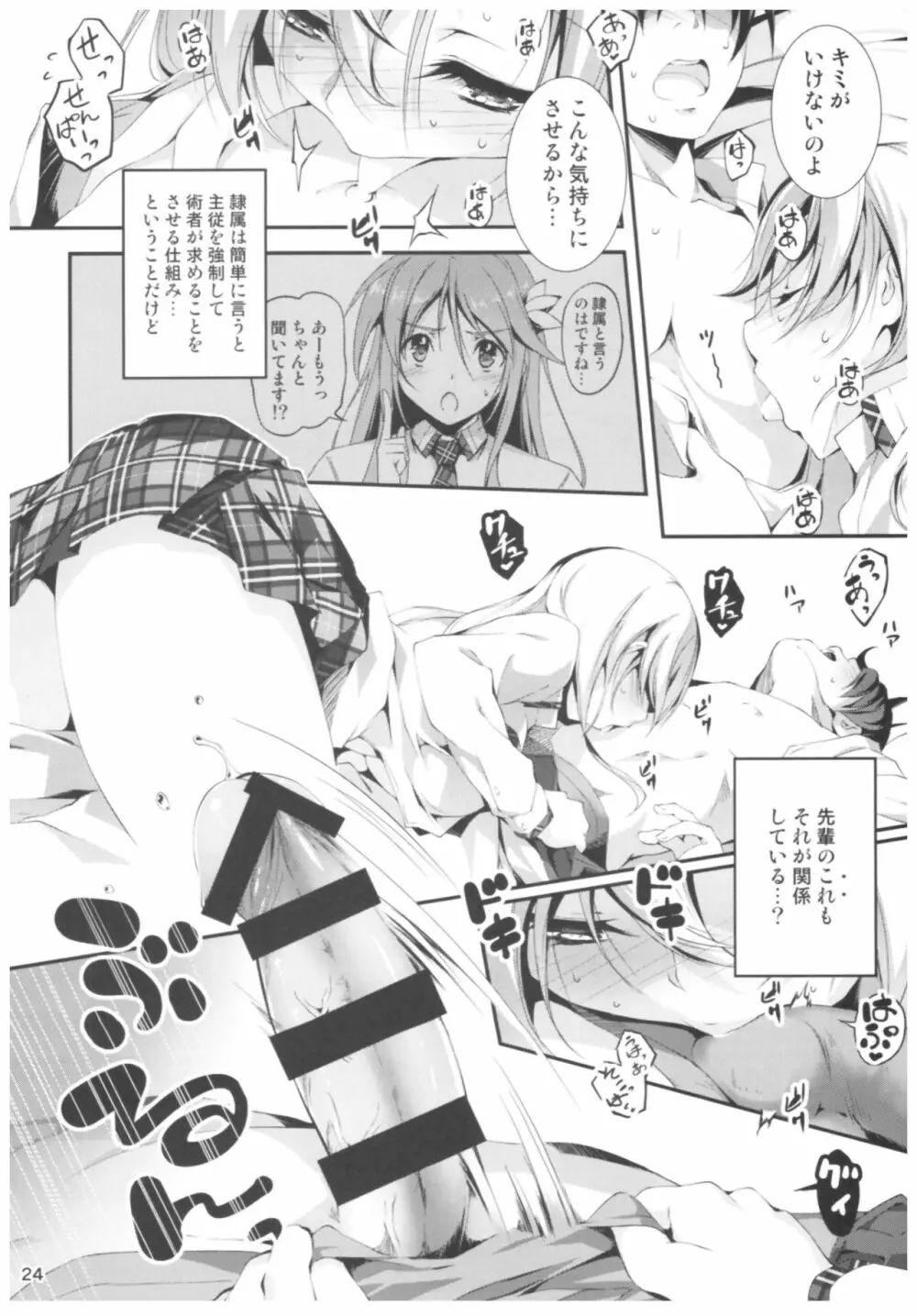 恋姦II - page23