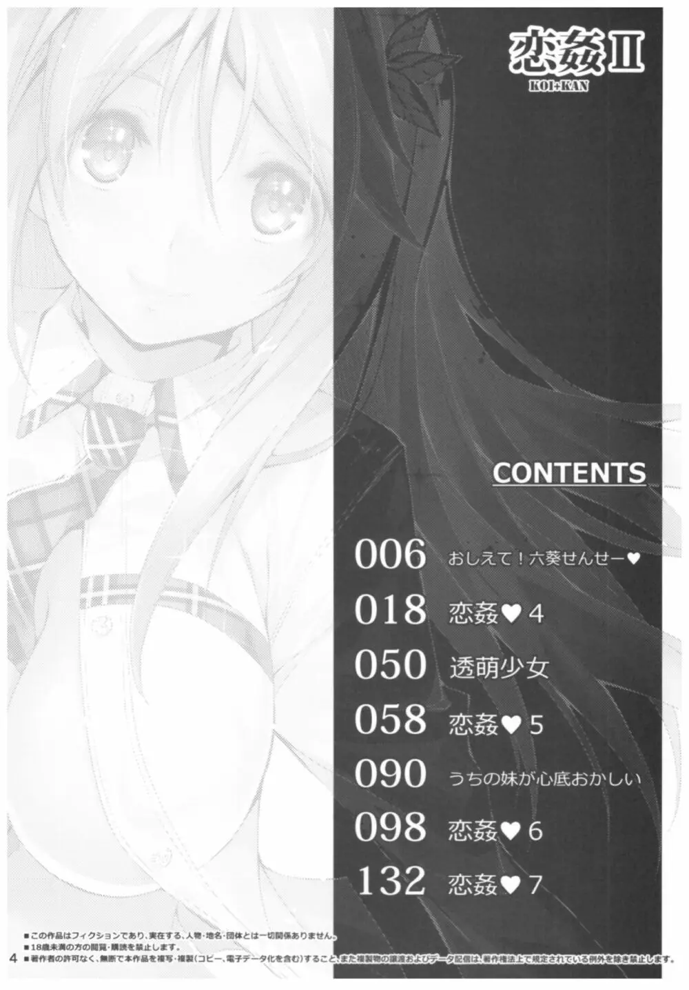恋姦II - page3
