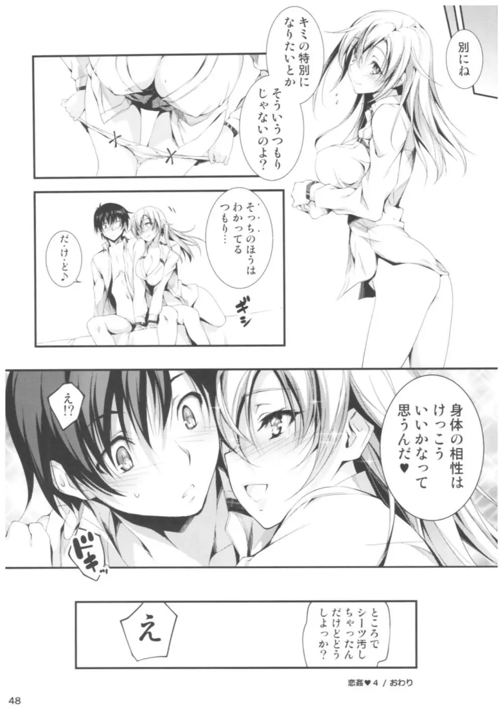 恋姦II - page47