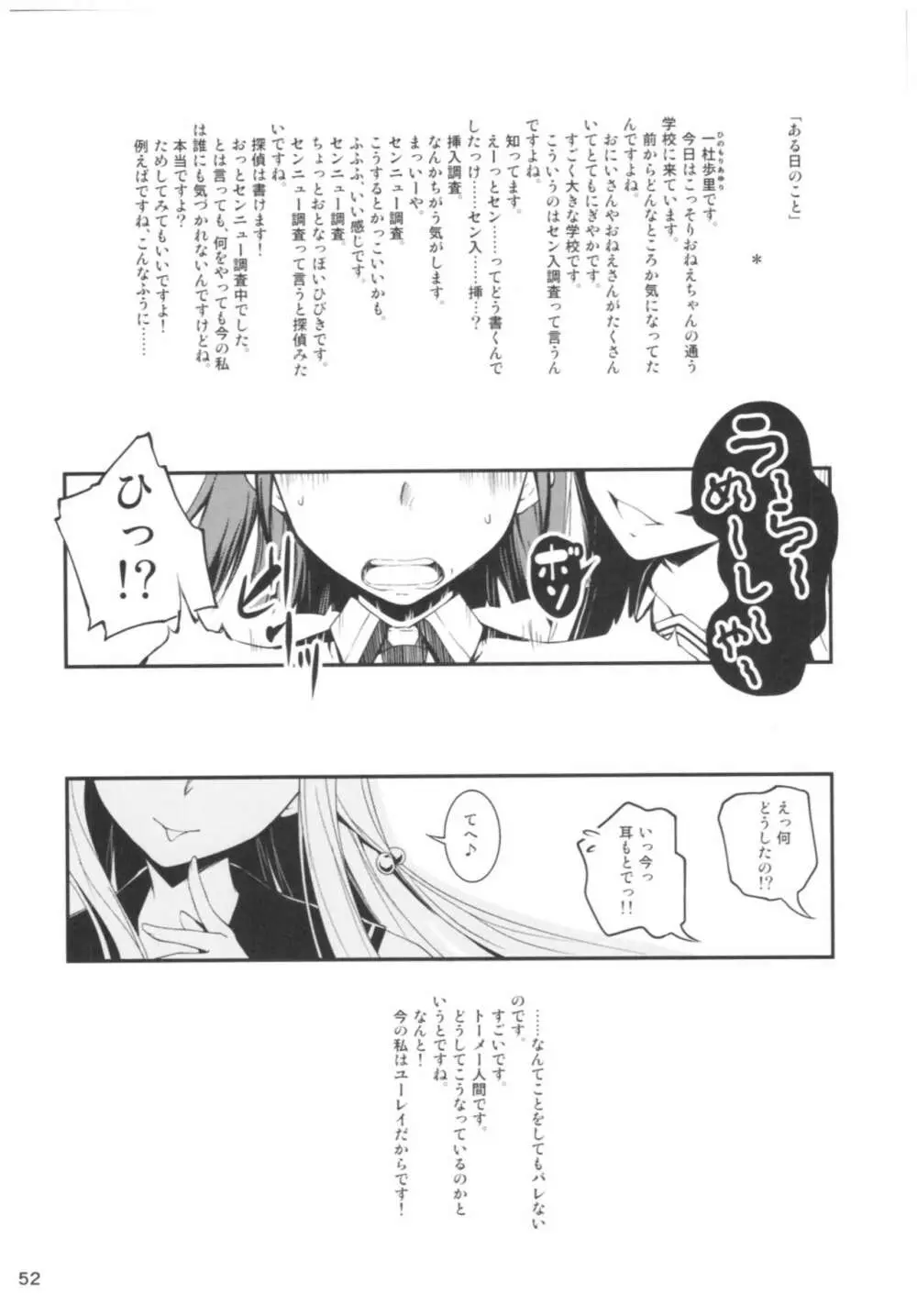 恋姦II - page51