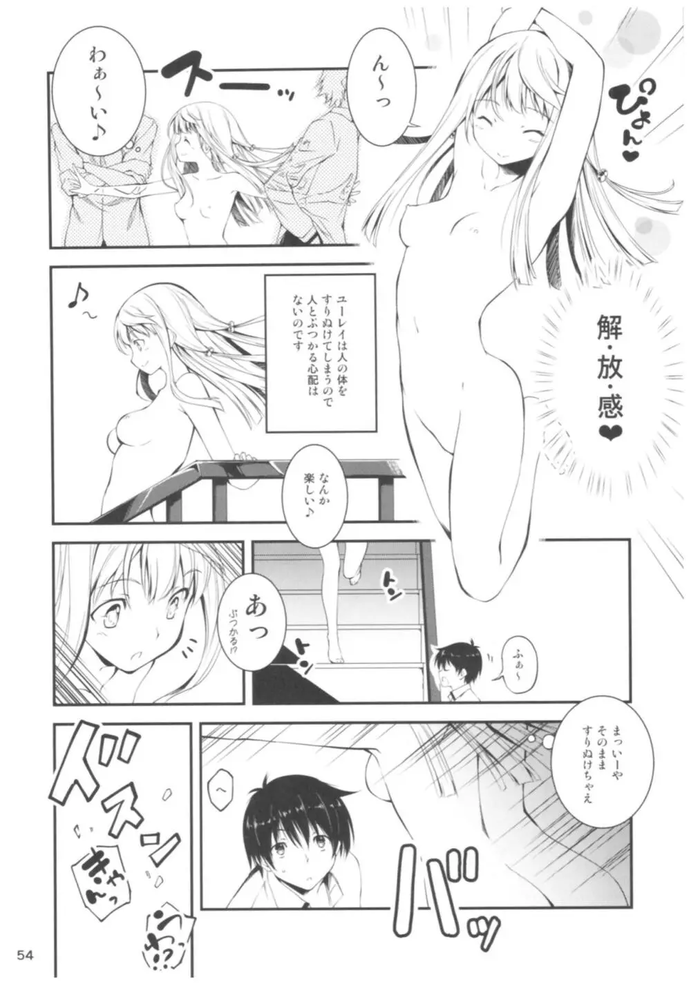 恋姦II - page53