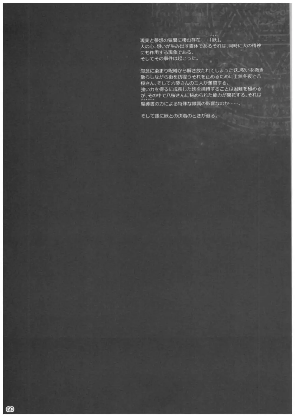 恋姦II - page59