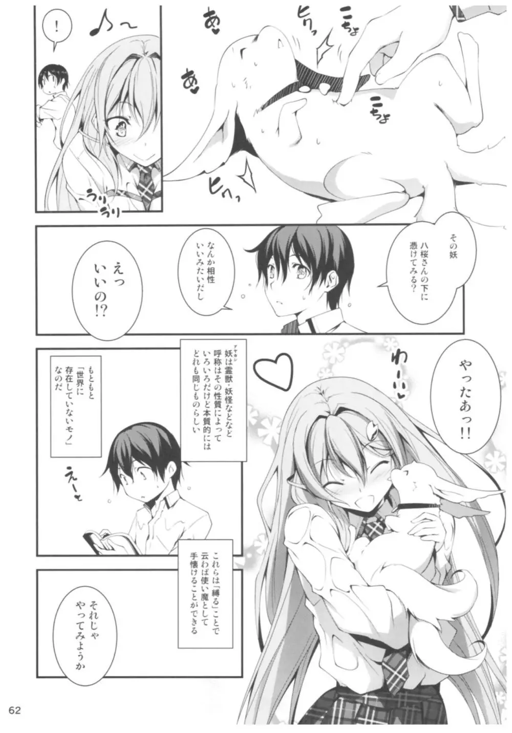 恋姦II - page61