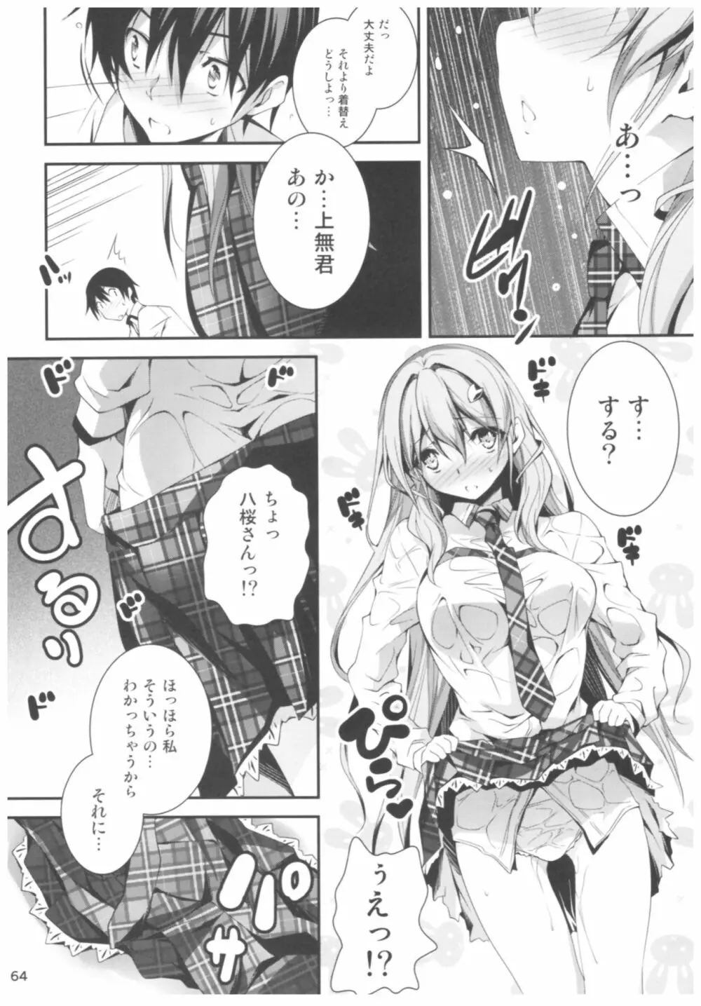 恋姦II - page63
