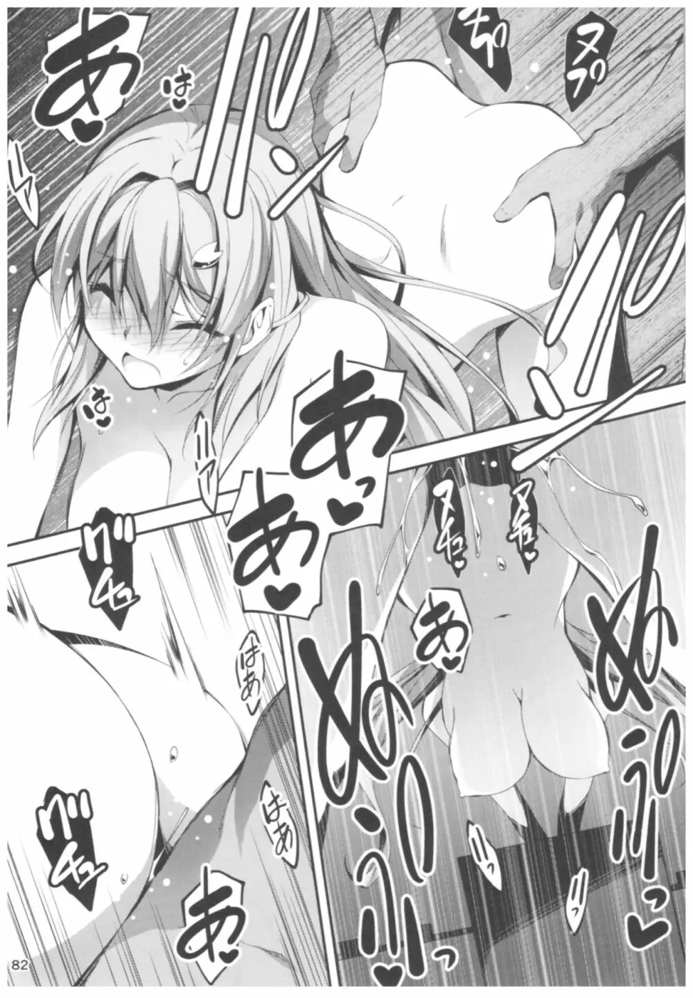 恋姦II - page81