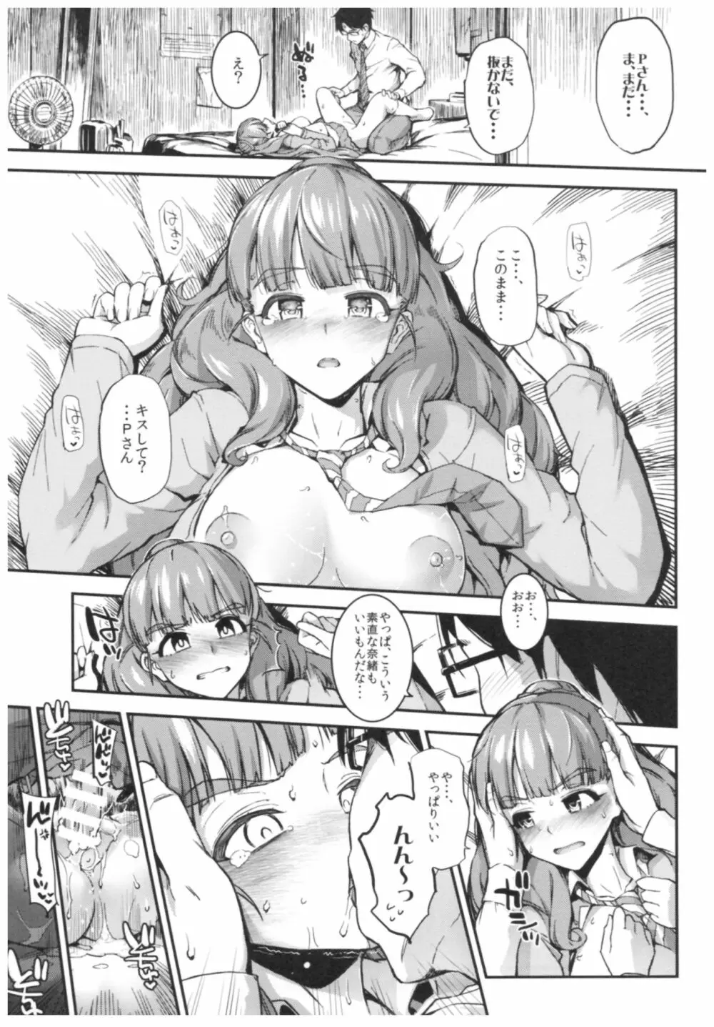 森宮缶デレマス本総集編 - page120