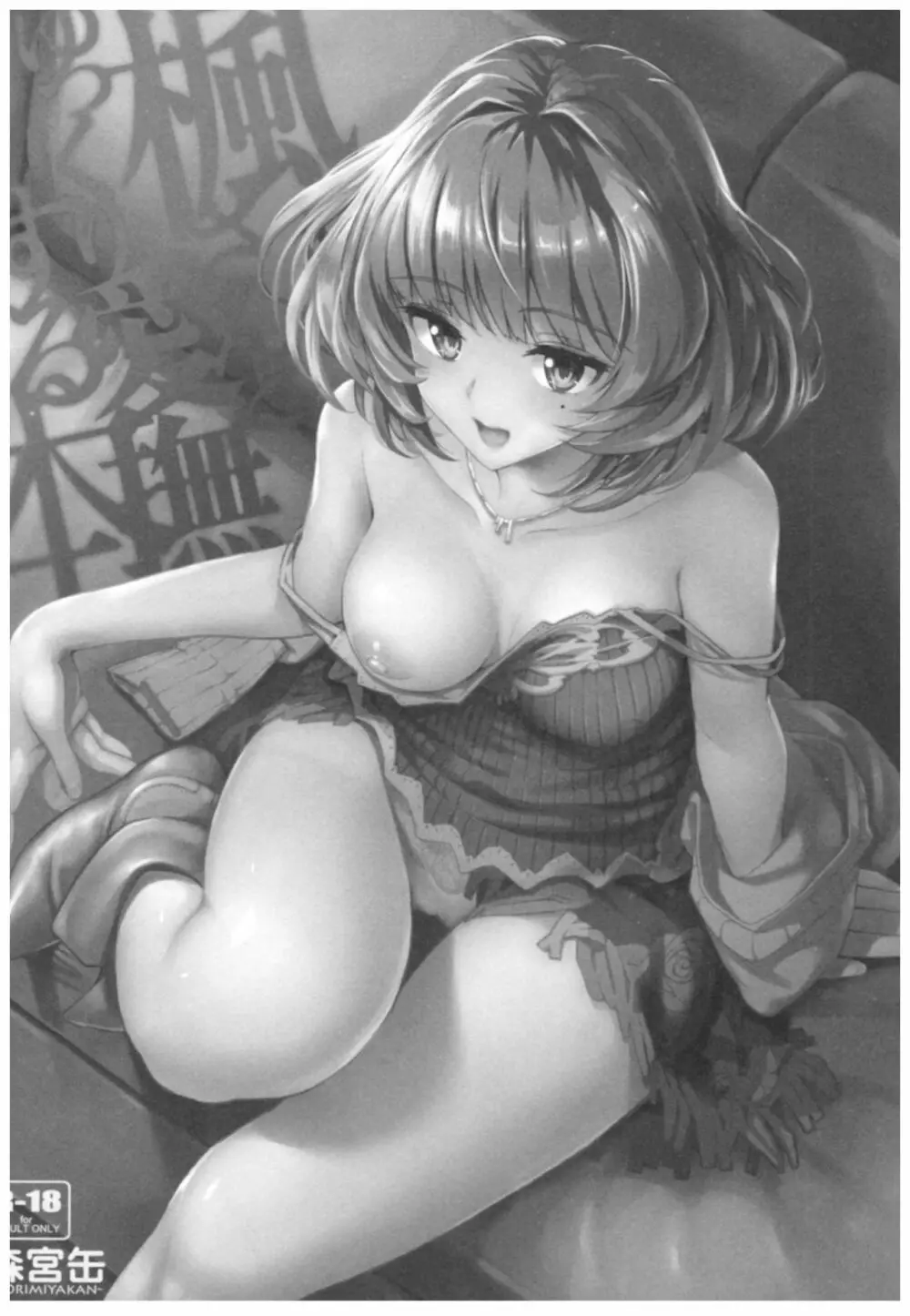 森宮缶デレマス本総集編 - page123