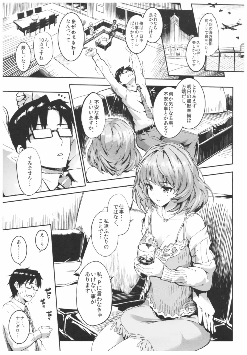 森宮缶デレマス本総集編 - page124
