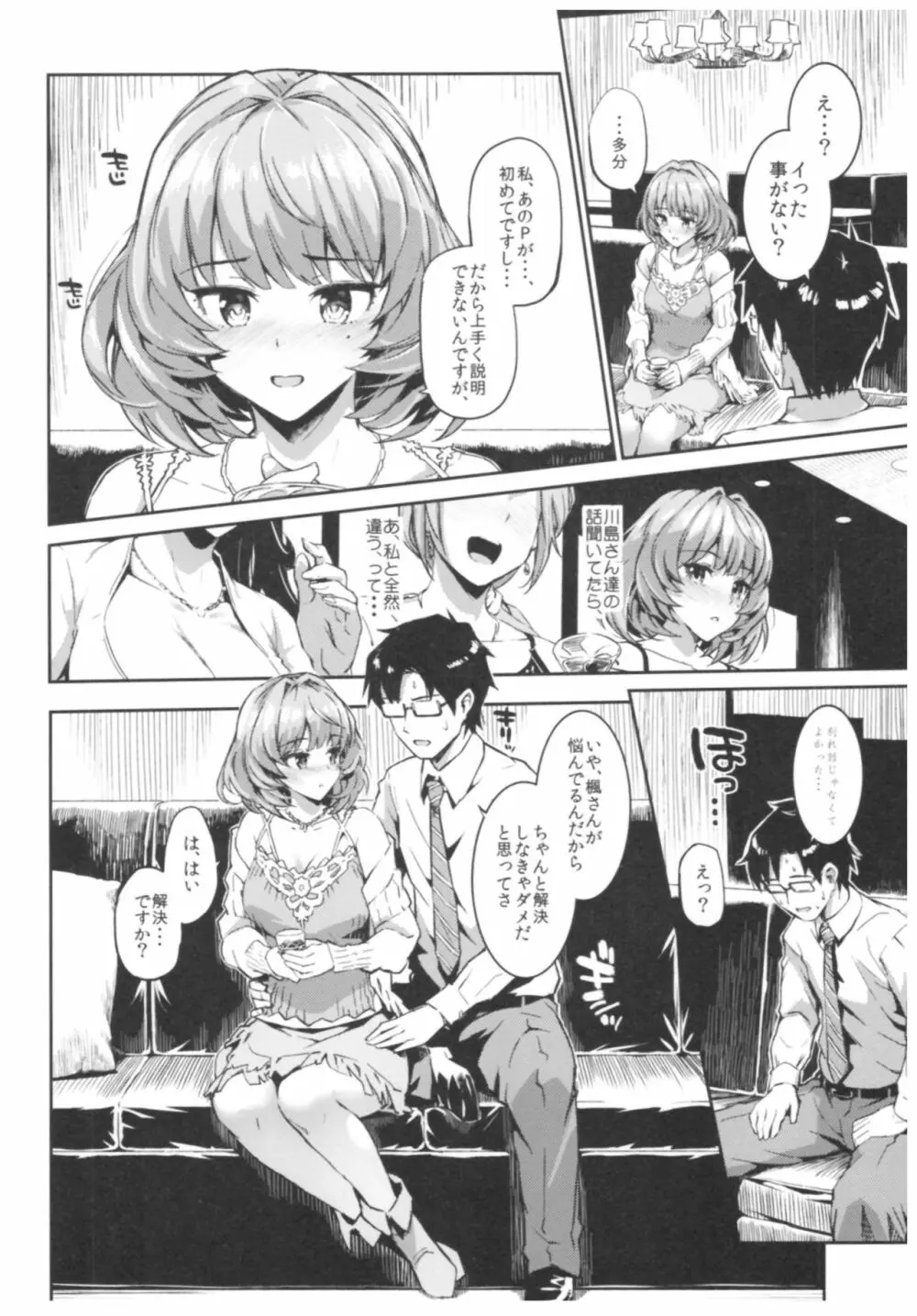 森宮缶デレマス本総集編 - page125