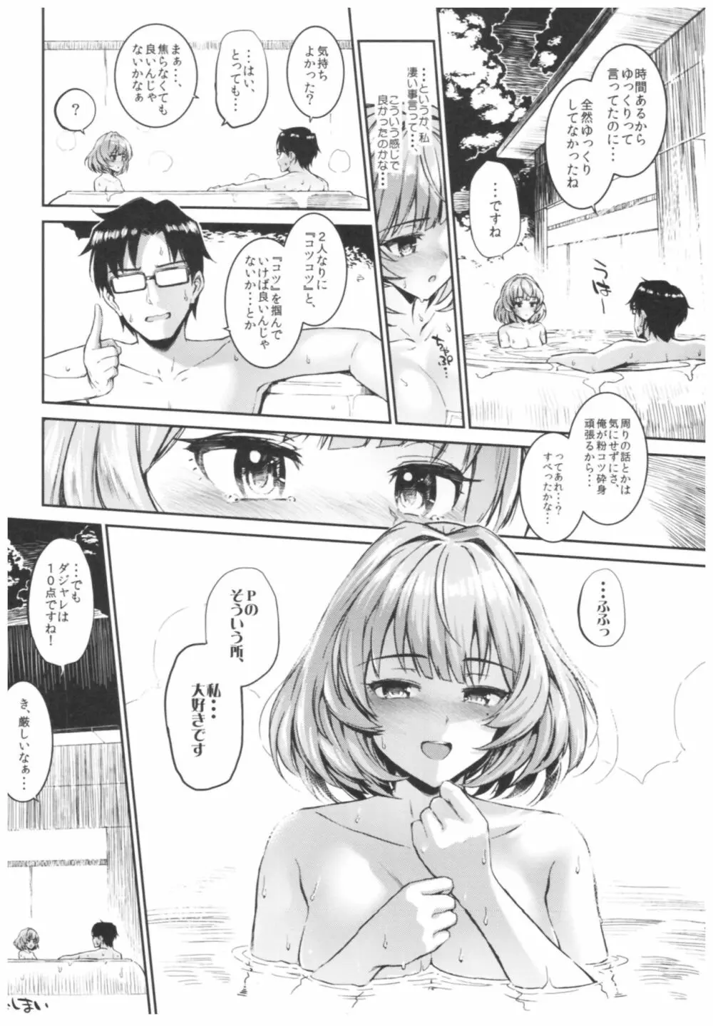 森宮缶デレマス本総集編 - page141