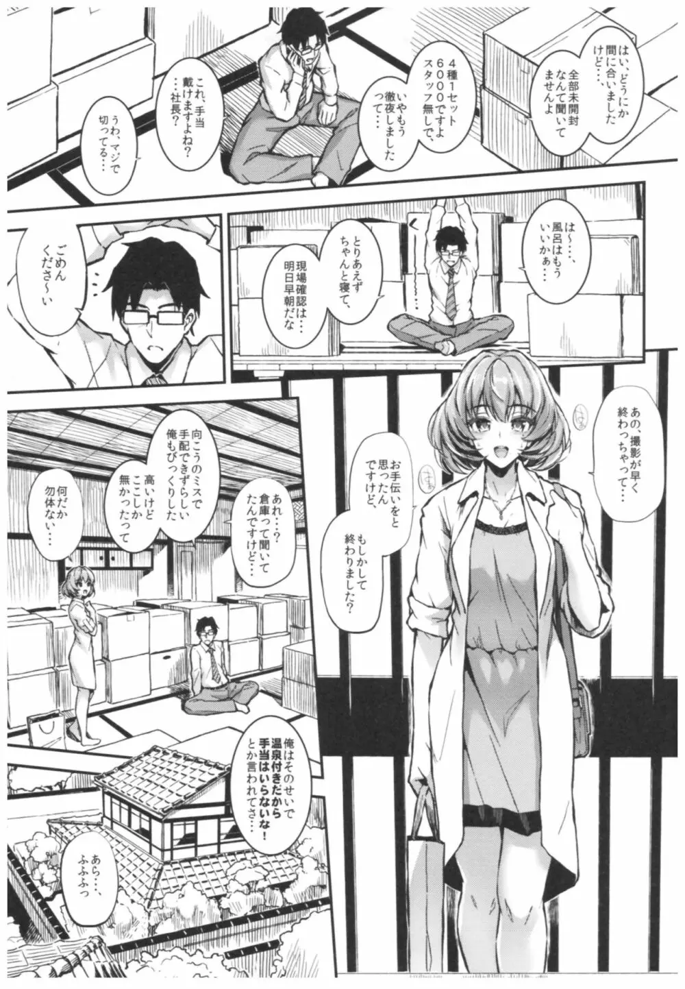 森宮缶デレマス本総集編 - page144