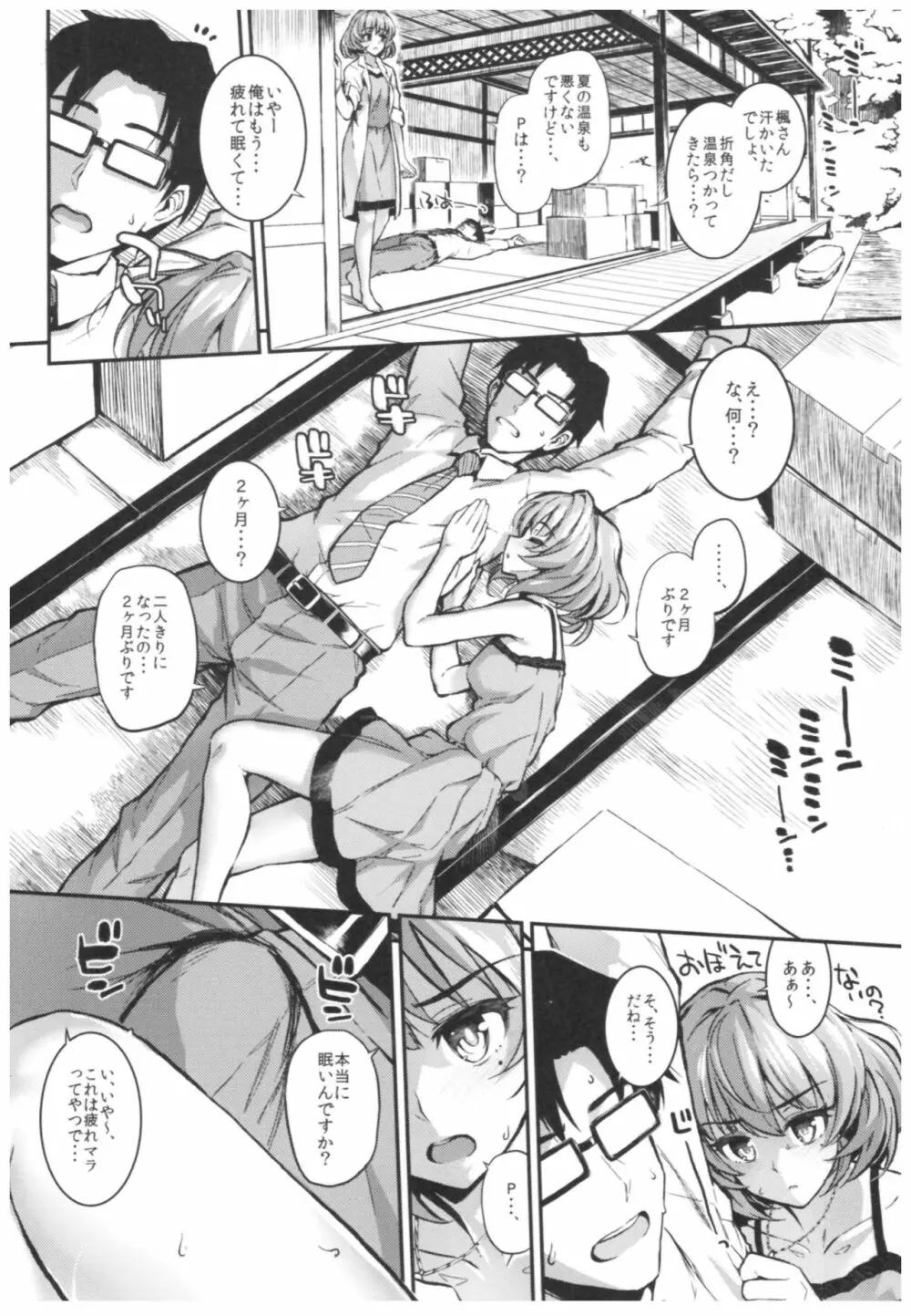森宮缶デレマス本総集編 - page145