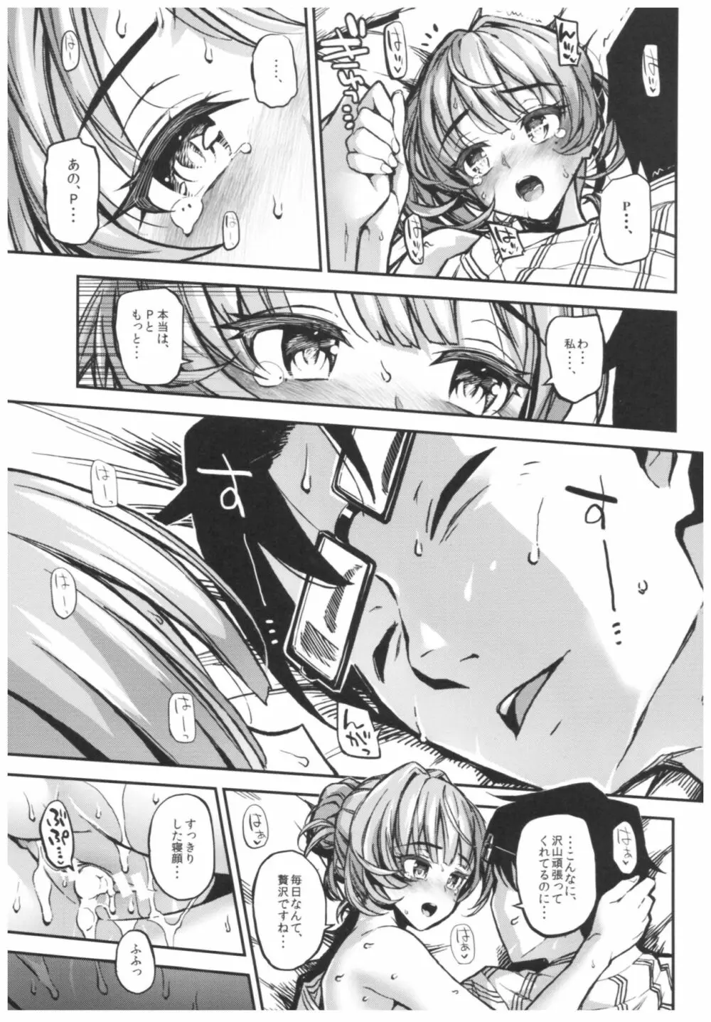 森宮缶デレマス本総集編 - page160