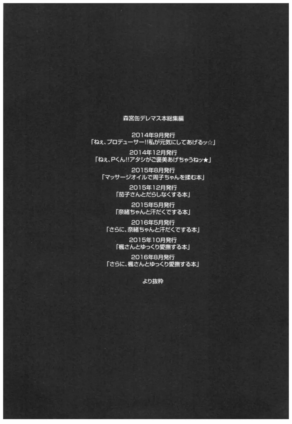 森宮缶デレマス本総集編 - page2