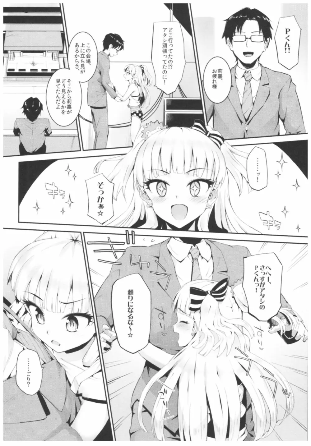森宮缶デレマス本総集編 - page25