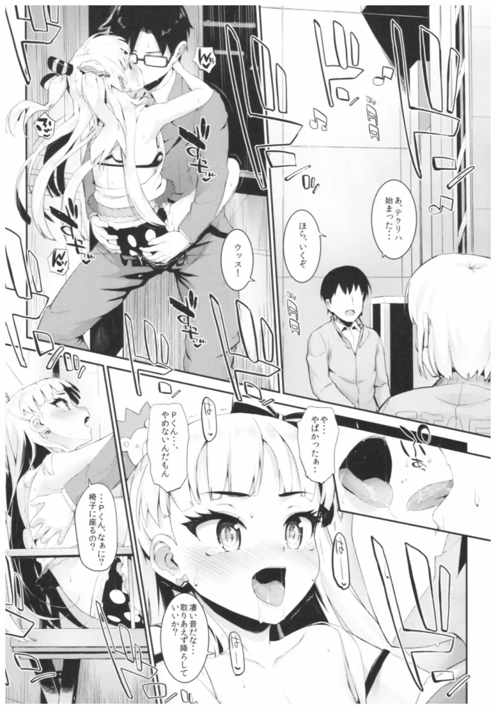 森宮缶デレマス本総集編 - page35