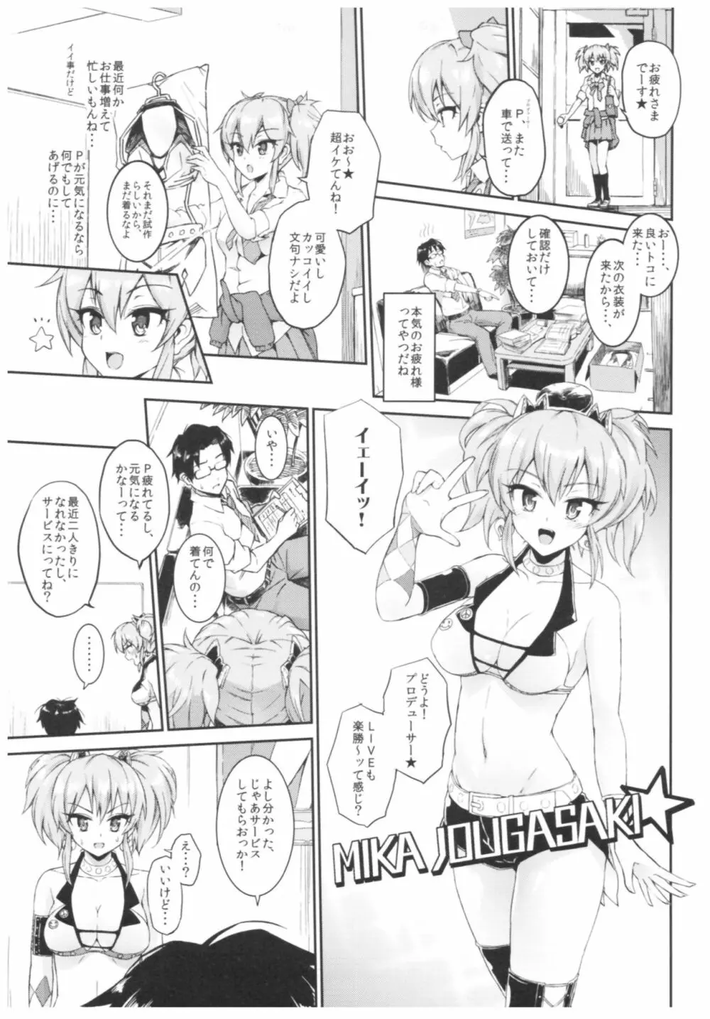 森宮缶デレマス本総集編 - page4