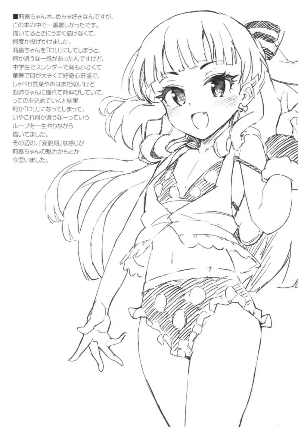 森宮缶デレマス本総集編 - page42