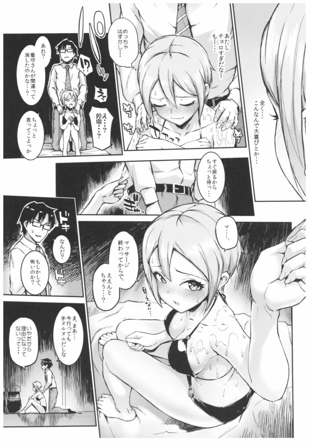 森宮缶デレマス本総集編 - page46