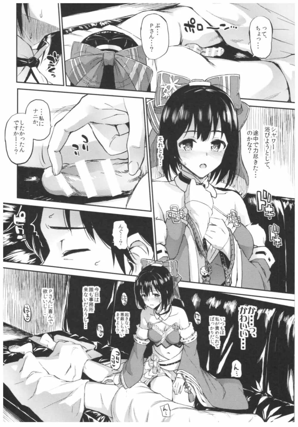森宮缶デレマス本総集編 - page65