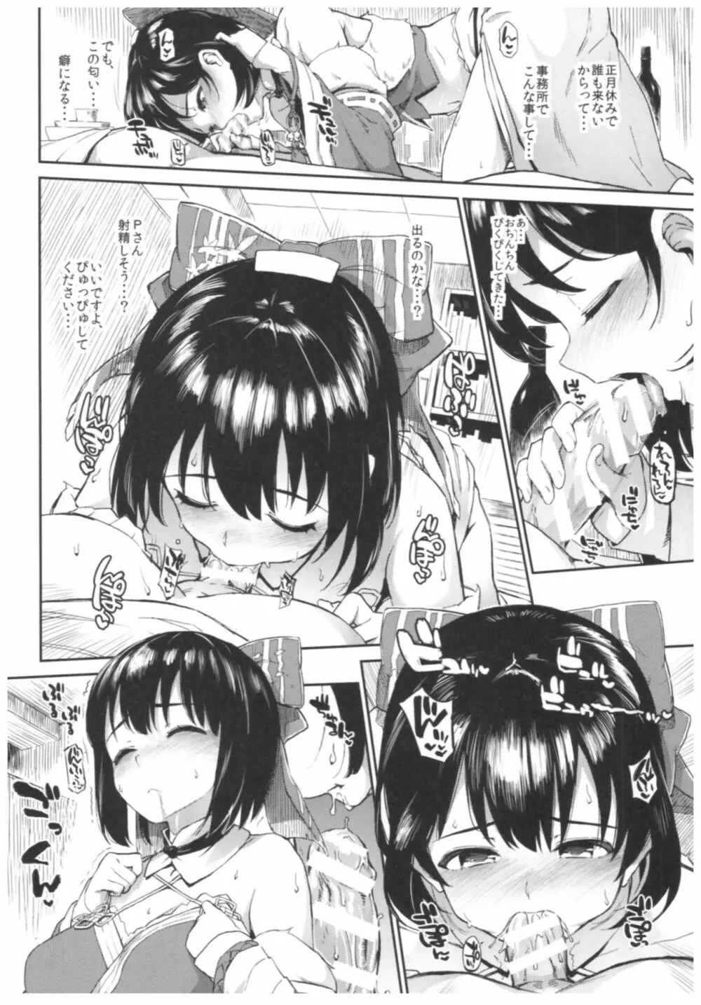 森宮缶デレマス本総集編 - page67