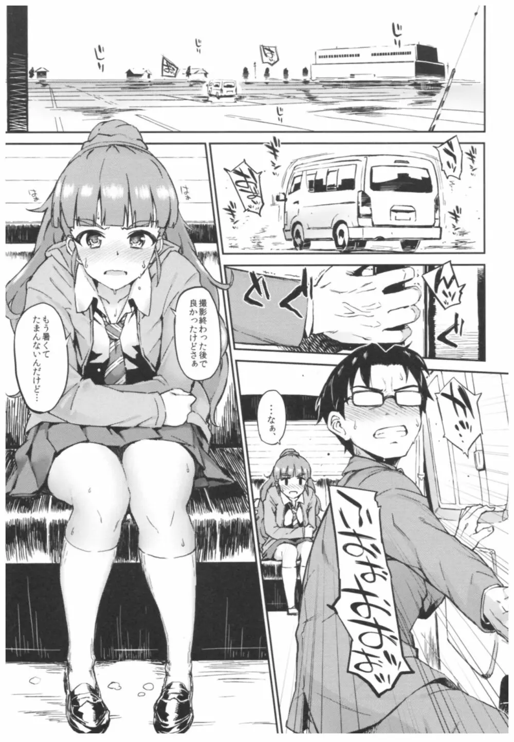 森宮缶デレマス本総集編 - page84