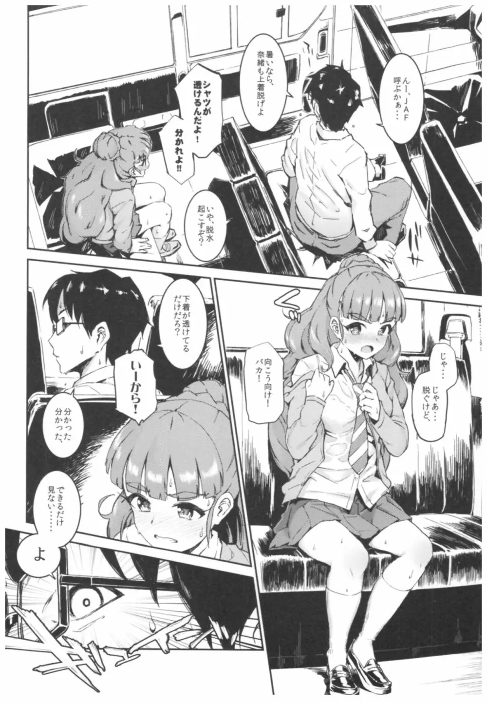 森宮缶デレマス本総集編 - page85