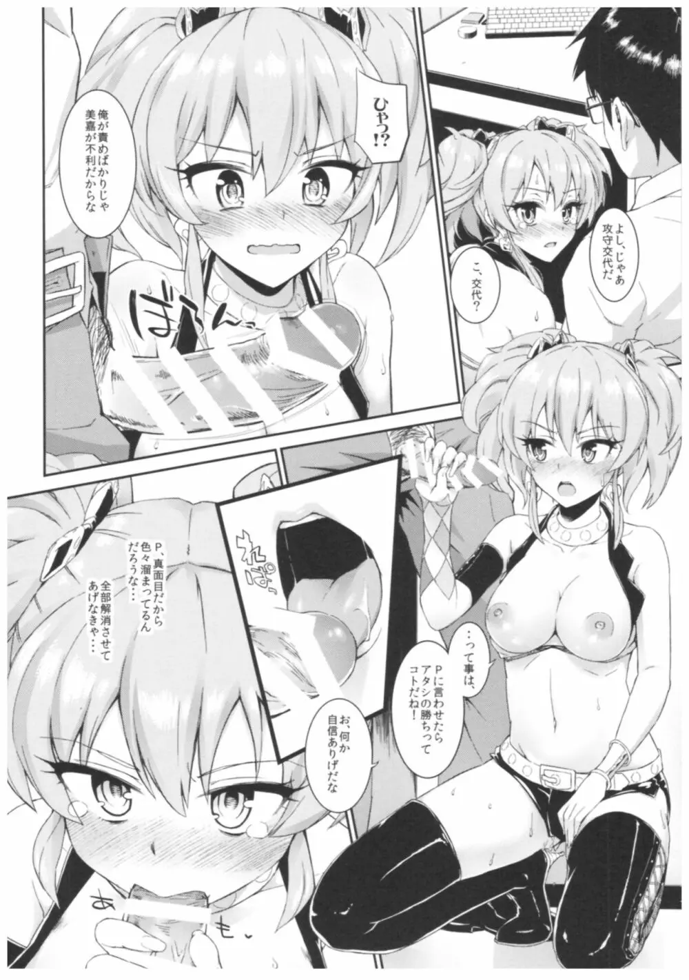 森宮缶デレマス本総集編 - page9