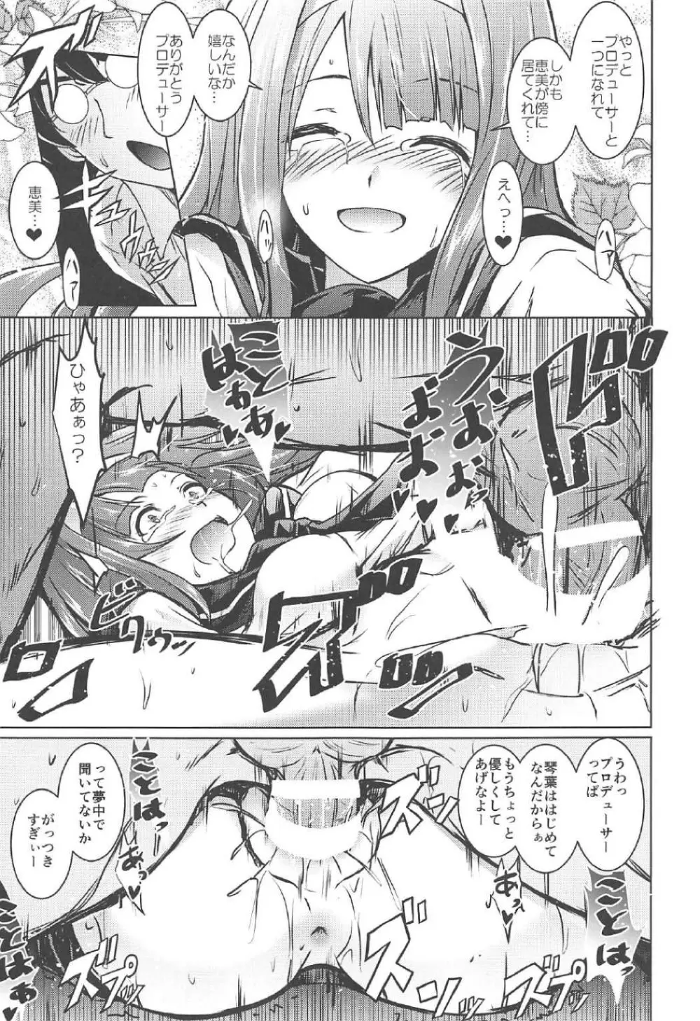 ことめぐエレナのオトナの「せったい合宿」にトライ☆スター - page20
