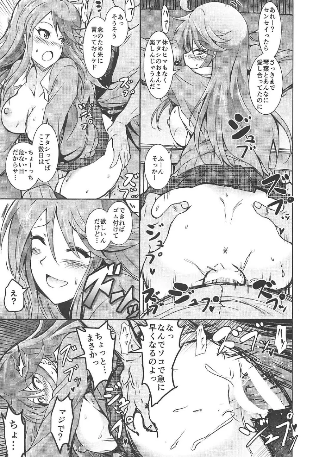 ことめぐエレナのオトナの「せったい合宿」にトライ☆スター - page22