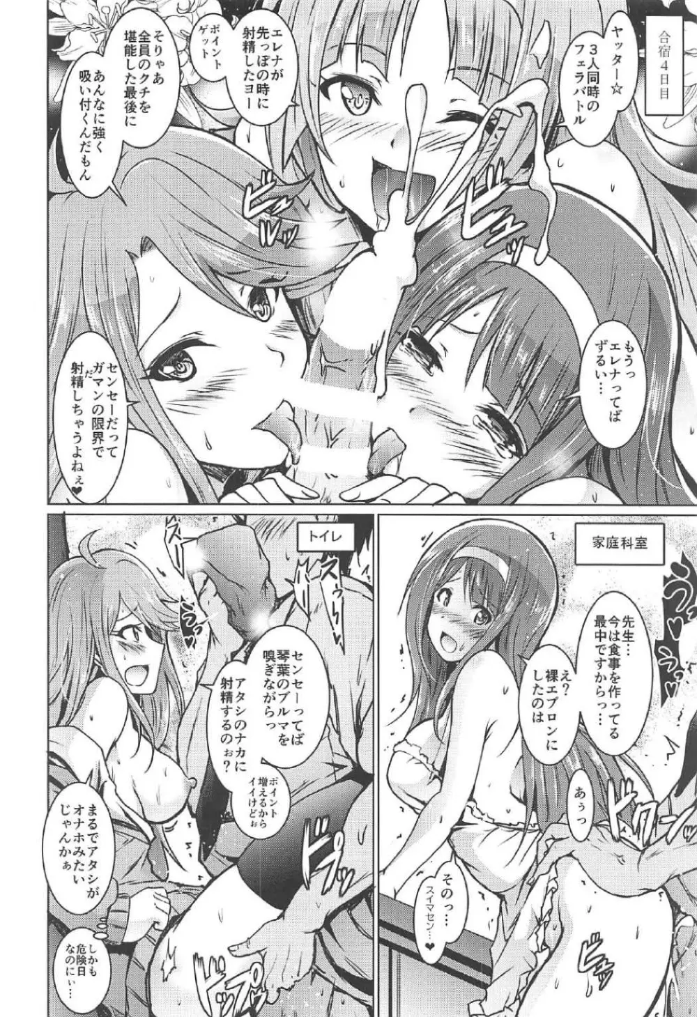 ことめぐエレナのオトナの「せったい合宿」にトライ☆スター - page27