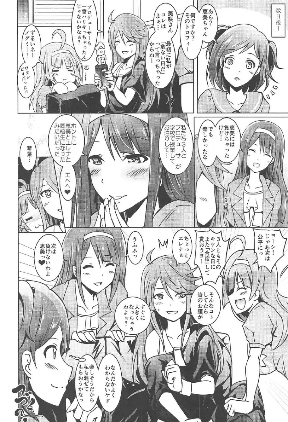 ことめぐエレナのオトナの「せったい合宿」にトライ☆スター - page31
